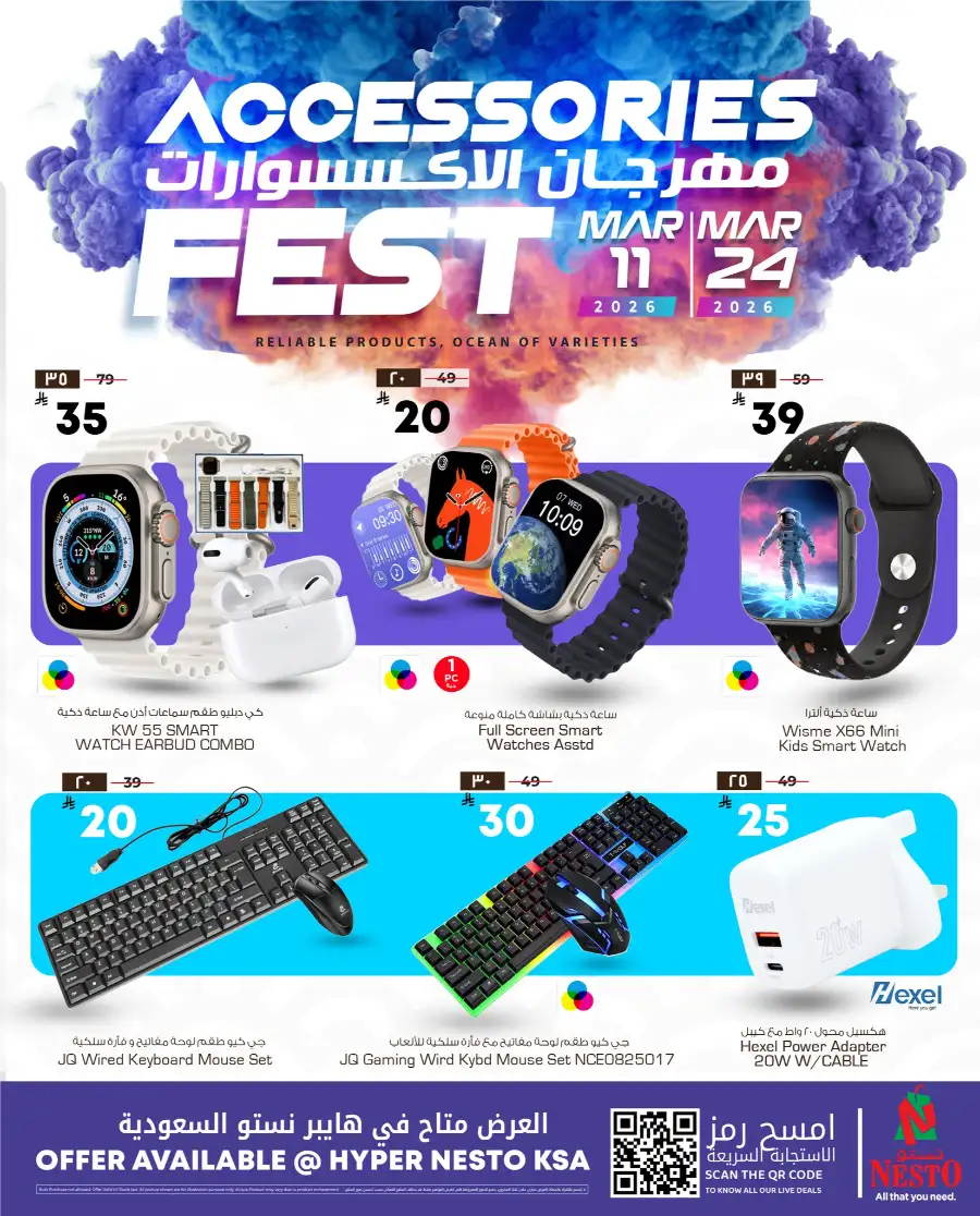 Nesto KSA Accessories Fest Offers – Hyper Nesto Saudi Arabia | Expiring March 24