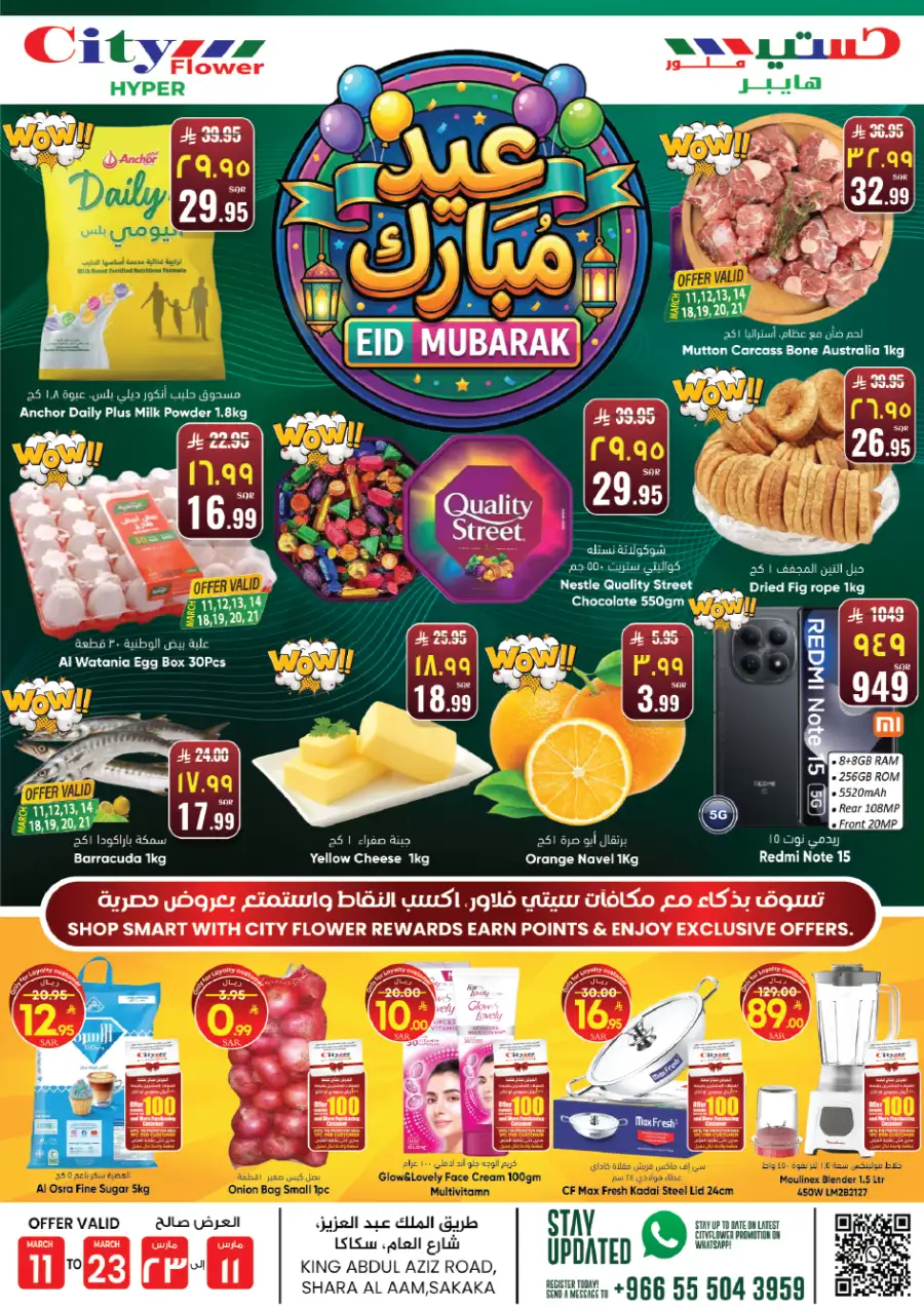 Eid Mubarak Offers at City Flower Sakaka | Valid until March 23