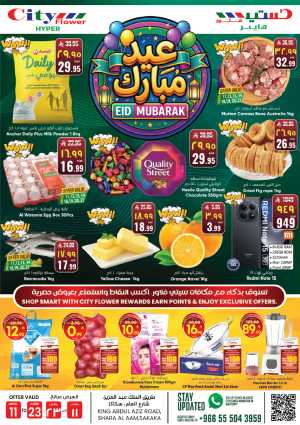 Eid Mubarak Offers at City Flower Sakaka | Valid until March 23 In City flower Sakaka