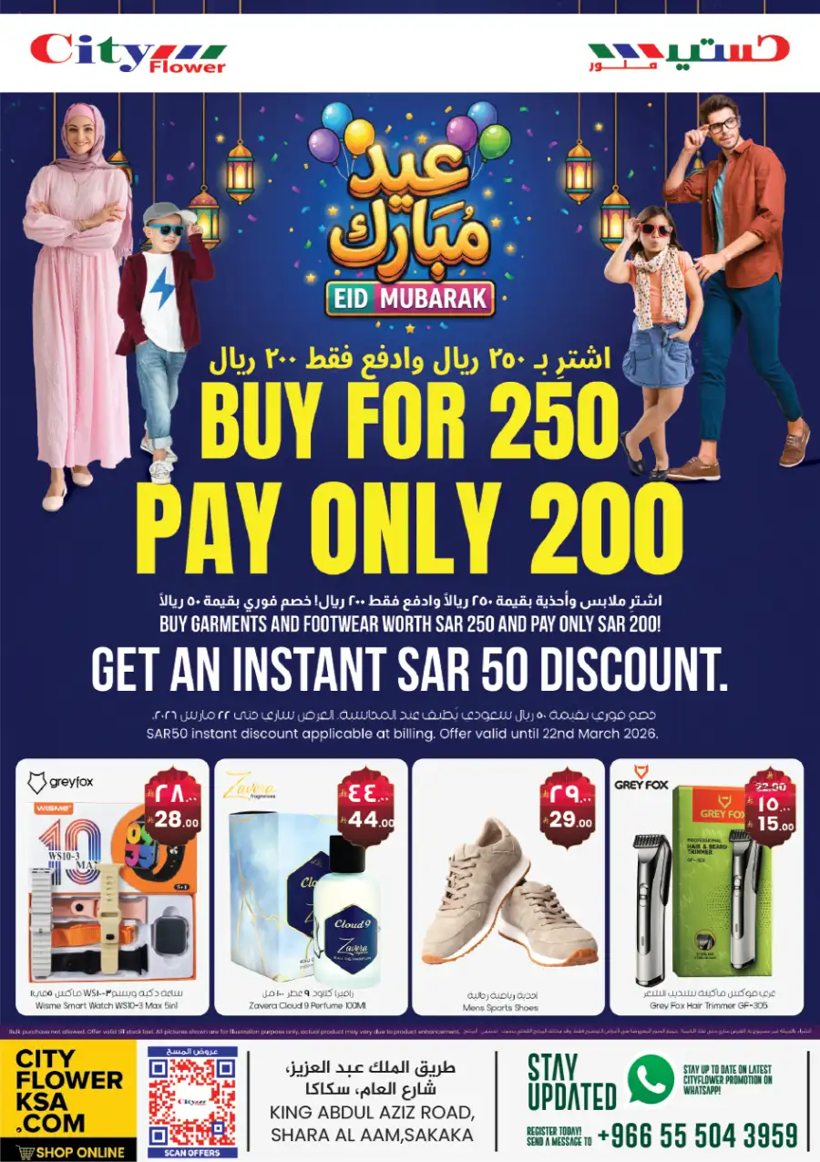 Eid Mubarak Offers at City Flower Sakaka | Valid until March 23
