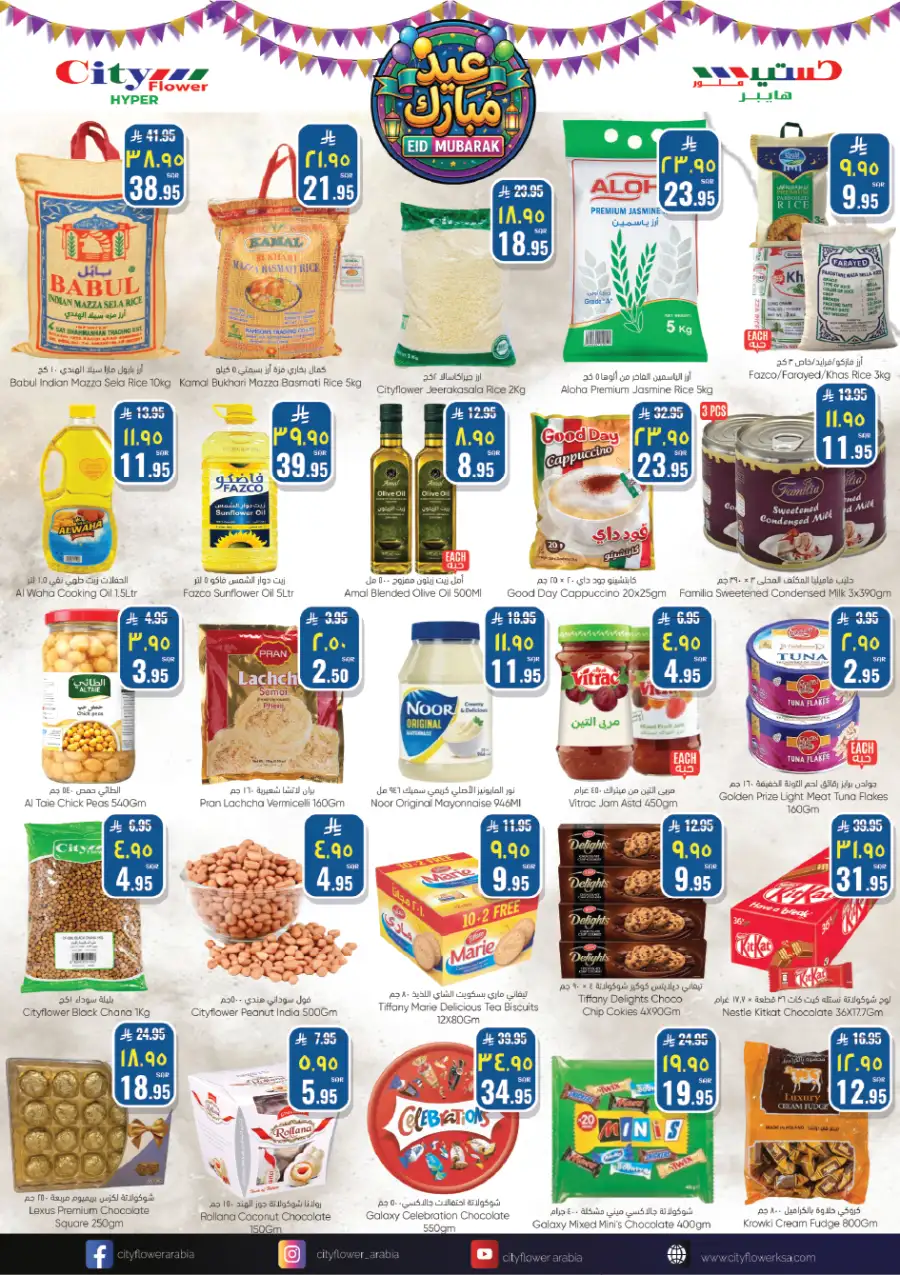 Eid Mubarak Offers at City Flower Sakaka | Valid until March 23