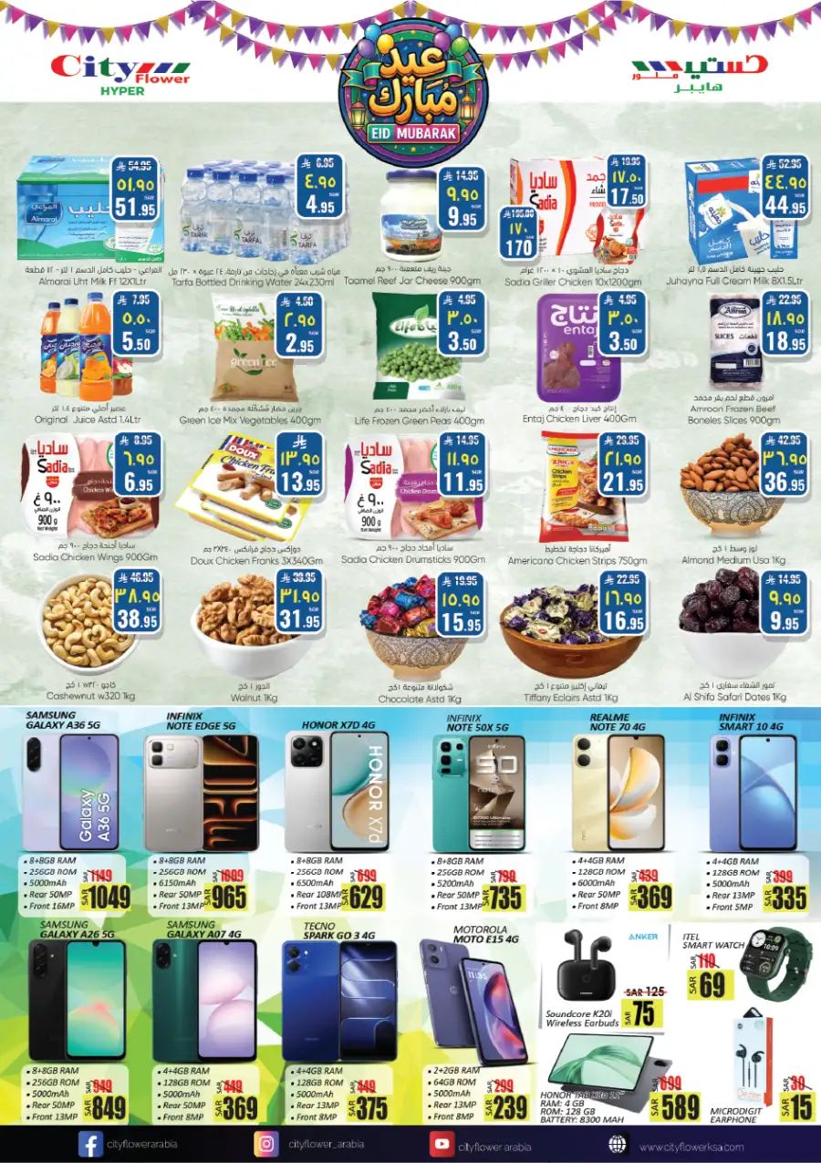 Eid Mubarak Offers at City Flower Sakaka | Valid until March 23