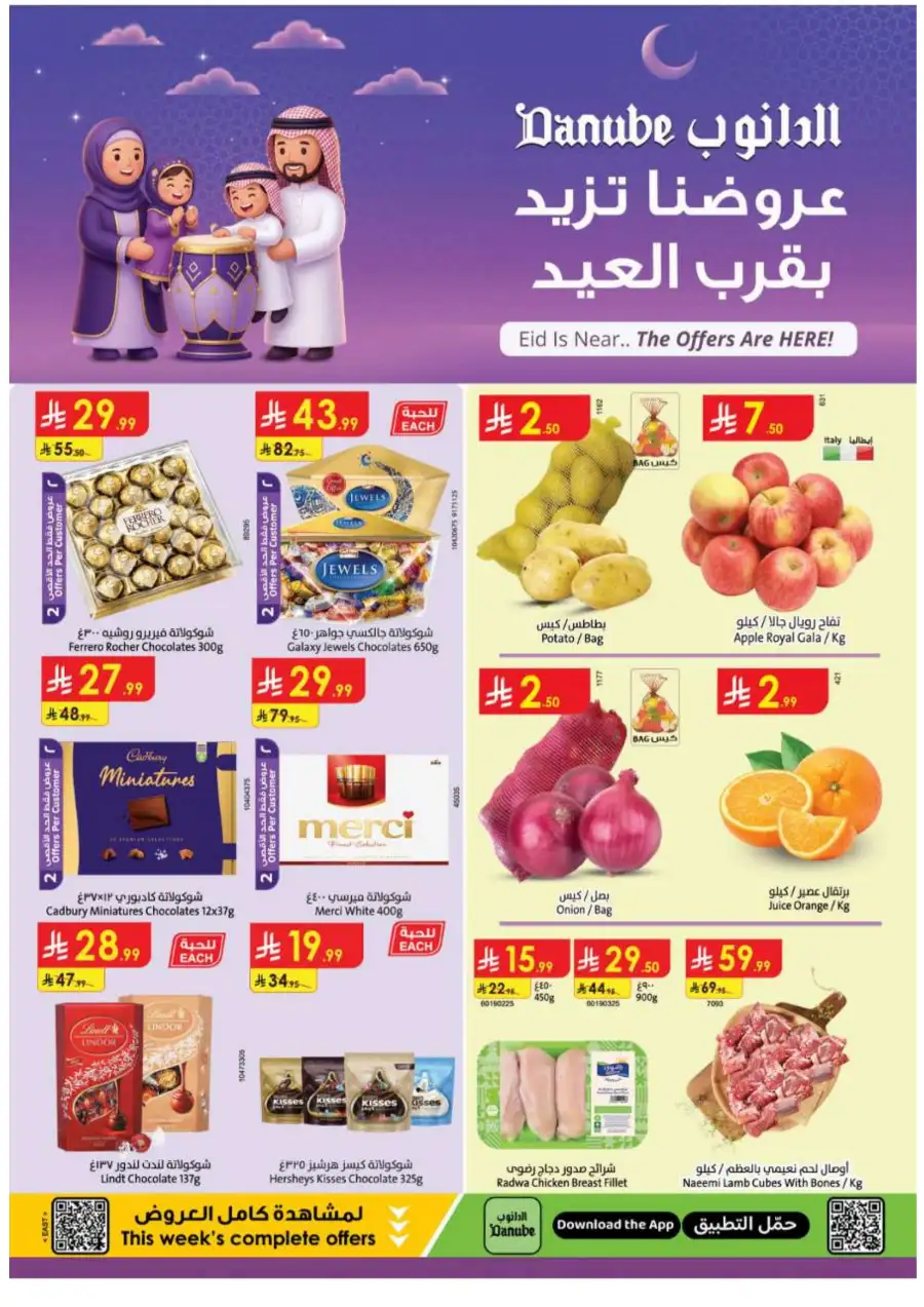 Danube Eid Offers 2026 | Weekly Deals Saudi Arabia | Ends March 17