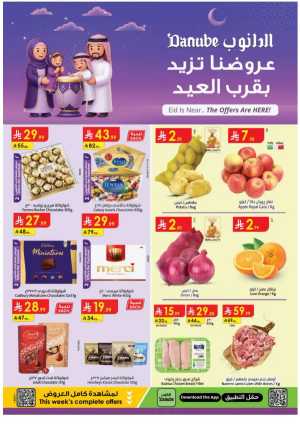 Danube Eid Offers 2026 | Weekly Deals Saudi Arabia | Ends March 17 In Danube Dammam,Al Hasa,Jubail,Al Khobar