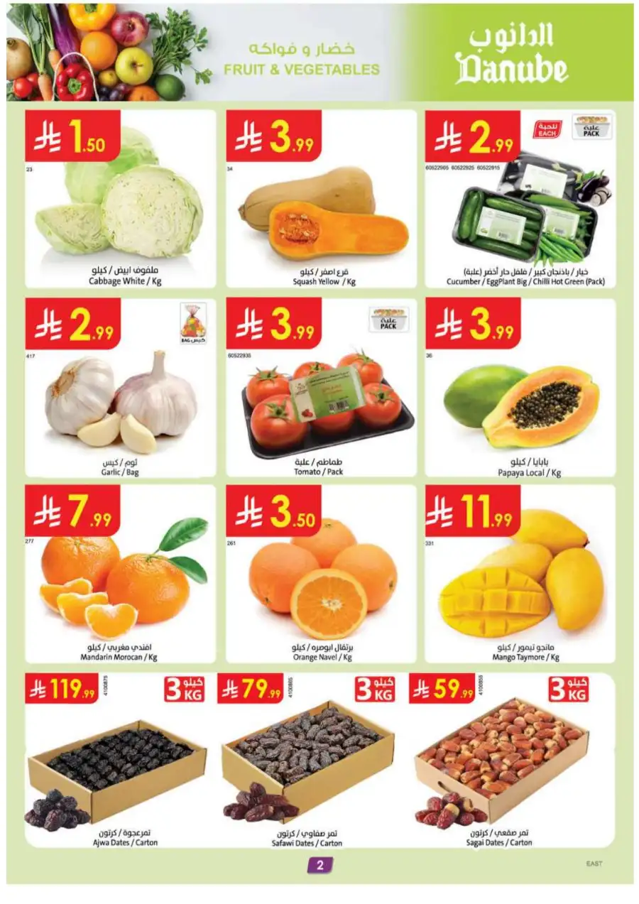 Danube Eid Offers 2026 | Weekly Deals Saudi Arabia | Ends March 17