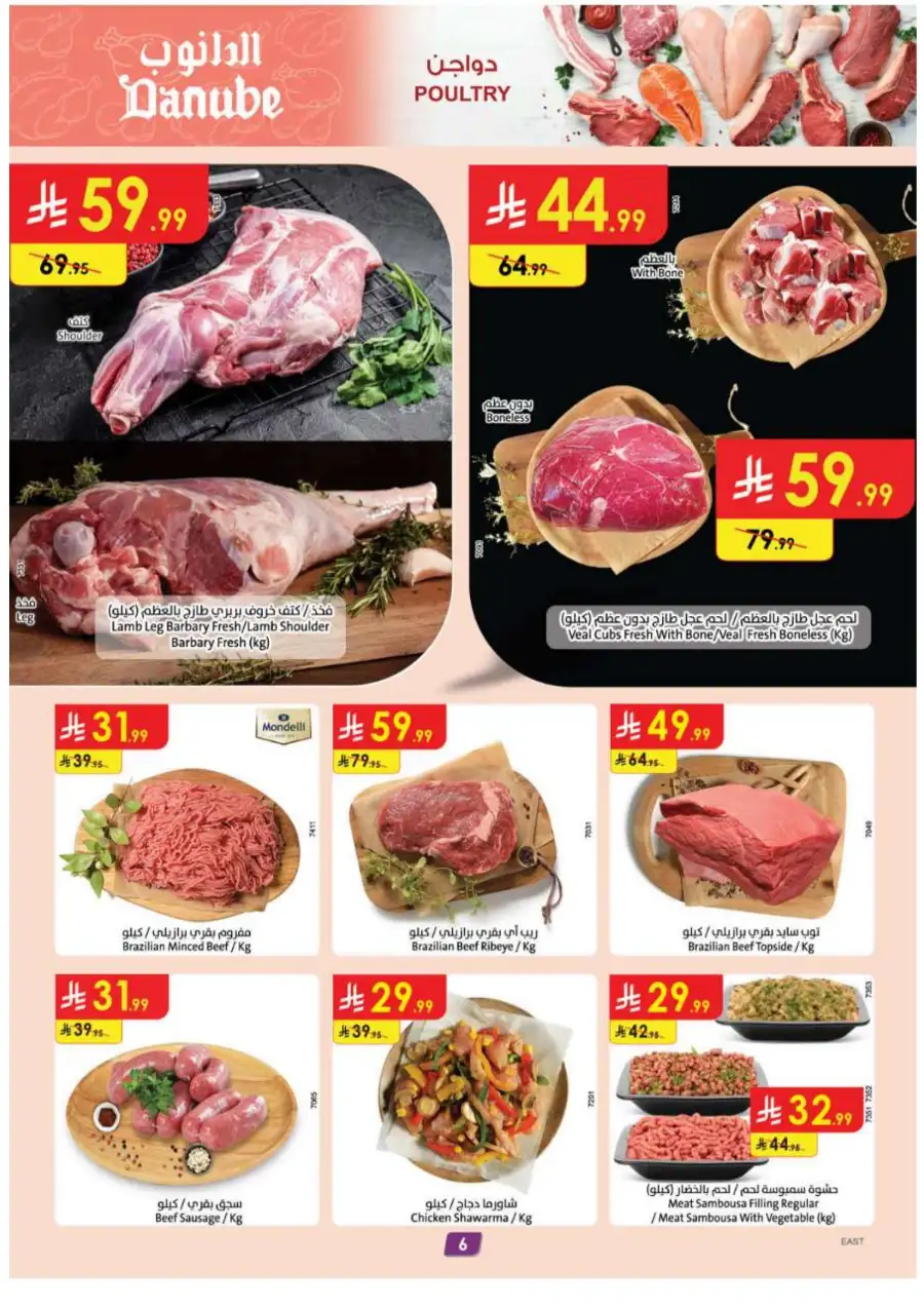 Danube Eid Offers 2026 | Weekly Deals Saudi Arabia | Ends March 17