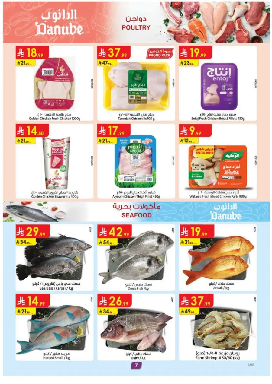 Danube Eid Offers 2026 | Weekly Deals Saudi Arabia | Ends March 17