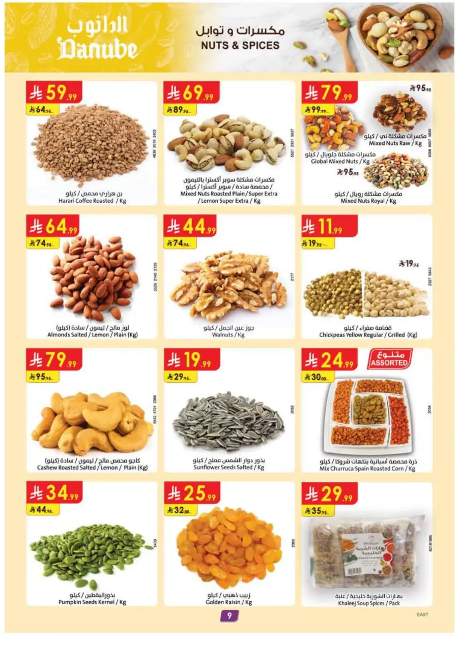 Danube Eid Offers 2026 | Weekly Deals Saudi Arabia | Ends March 17