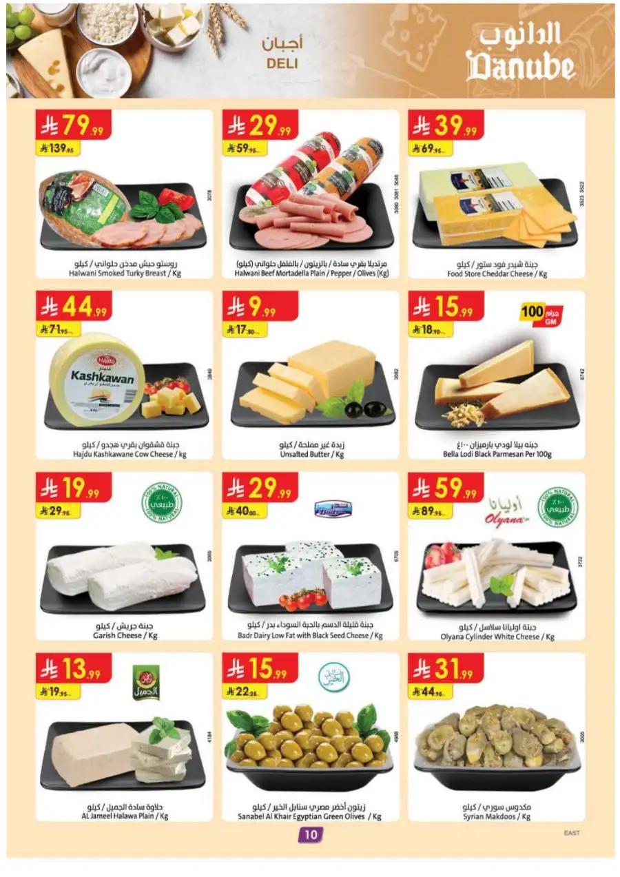 Danube Eid Offers 2026 | Weekly Deals Saudi Arabia | Ends March 17