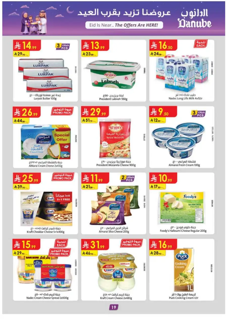 Danube Eid Offers 2026 | Weekly Deals Saudi Arabia | Ends March 17