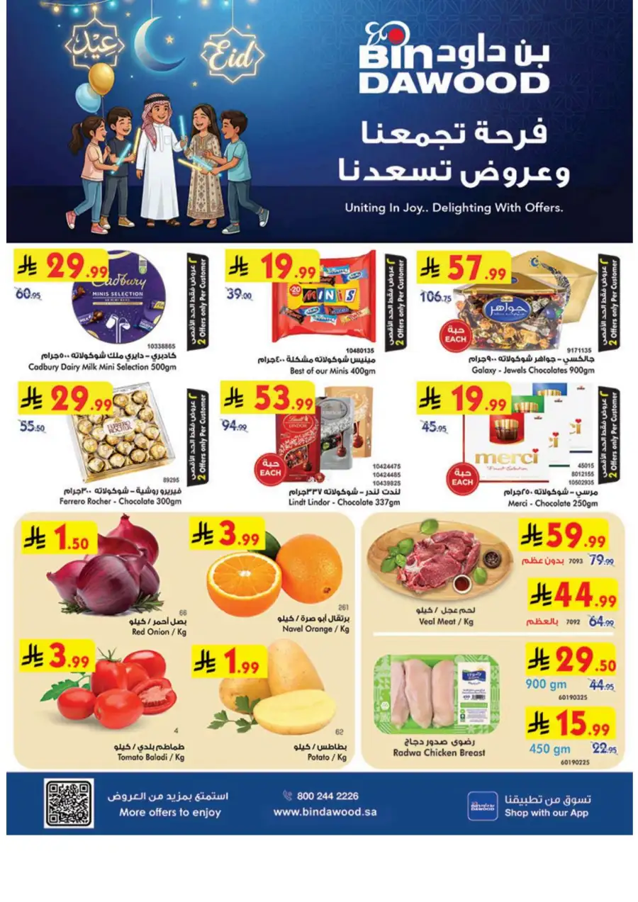 Bin Dawood Eid Joy Offers | Saudi Arabia Branches | Valid until March 17
