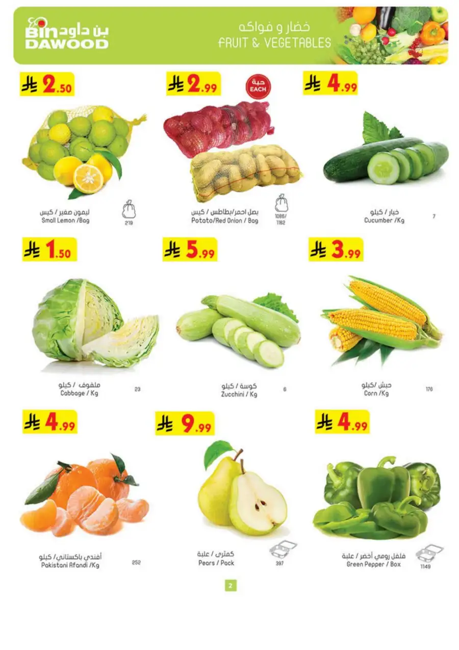 Bin Dawood Eid Joy Offers | Saudi Arabia Branches | Valid until March 17