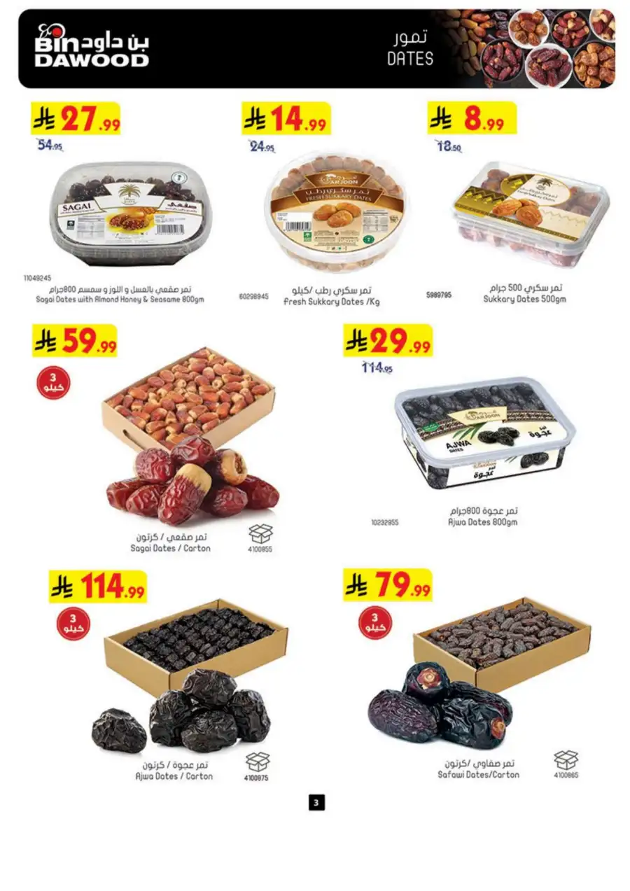 Bin Dawood Eid Joy Offers | Saudi Arabia Branches | Valid until March 17