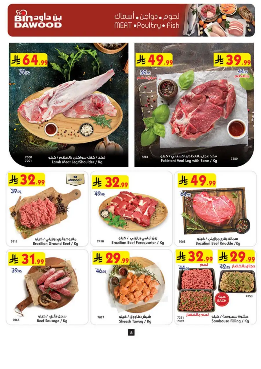 Bin Dawood Eid Joy Offers | Saudi Arabia Branches | Valid until March 17