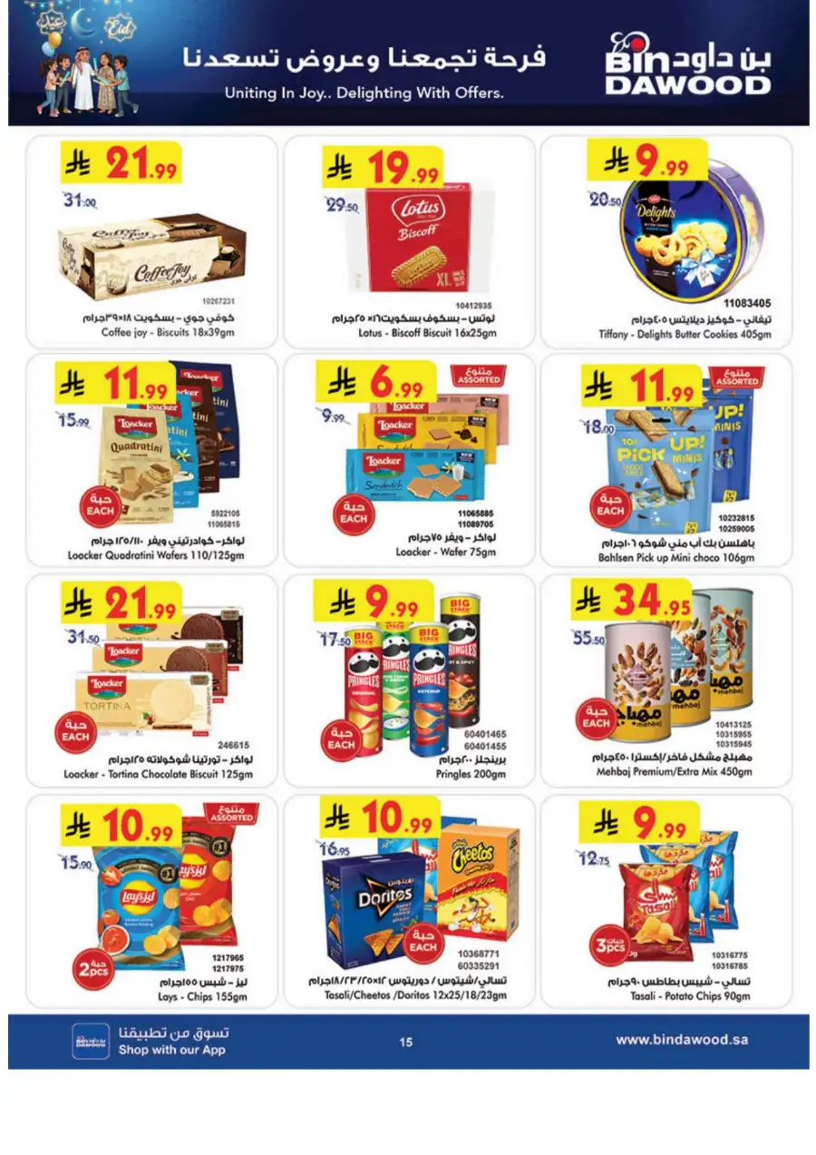 Bin Dawood Eid Joy Offers | Saudi Arabia Branches | Valid until March 17