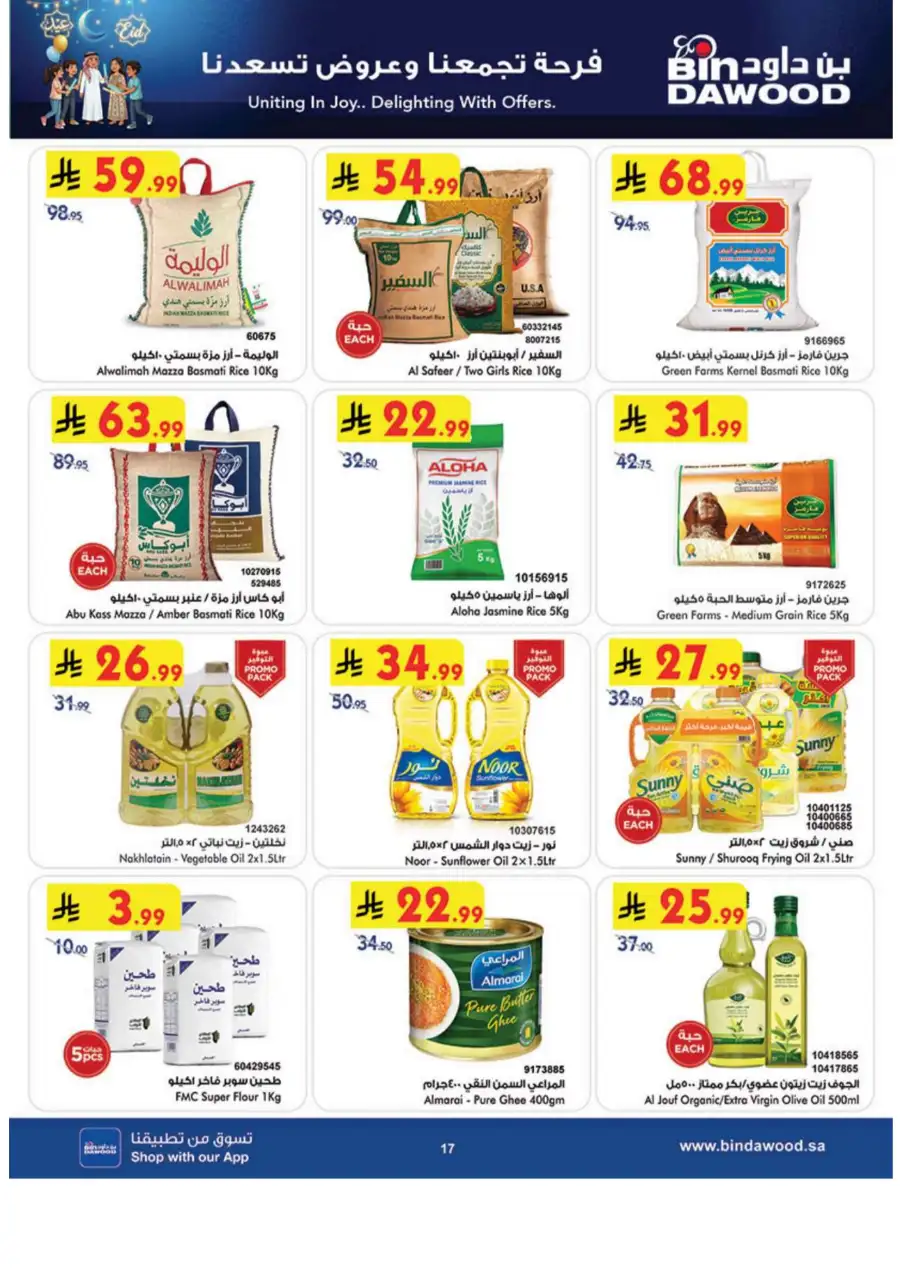 Bin Dawood Eid Joy Offers | Saudi Arabia Branches | Valid until March 17