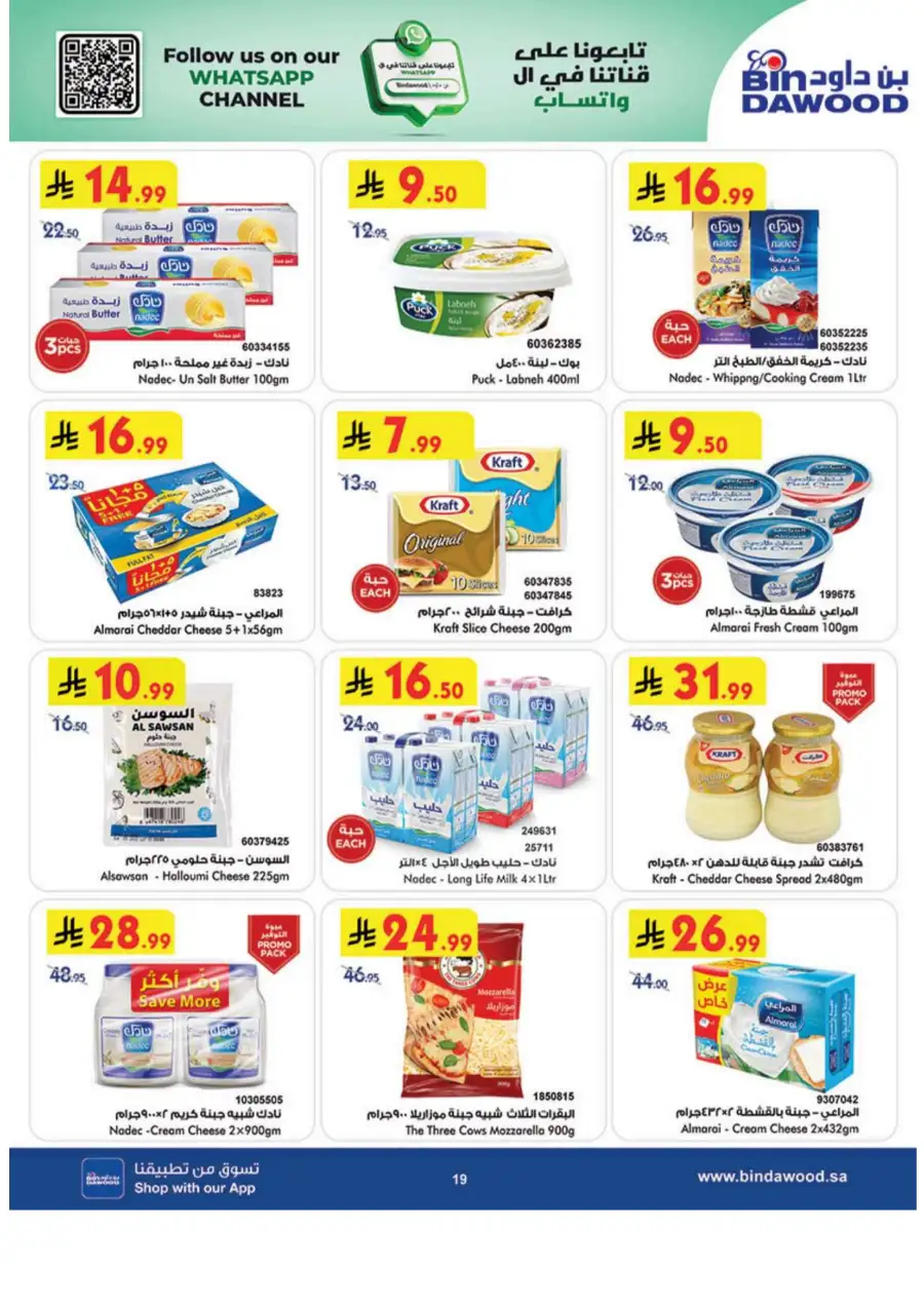 Bin Dawood Eid Joy Offers | Saudi Arabia Branches | Valid until March 17