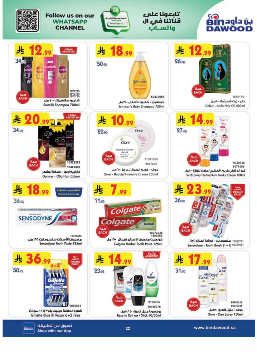 Bin Dawood Eid Joy Offers | Saudi Arabia Branches | Valid until March 17