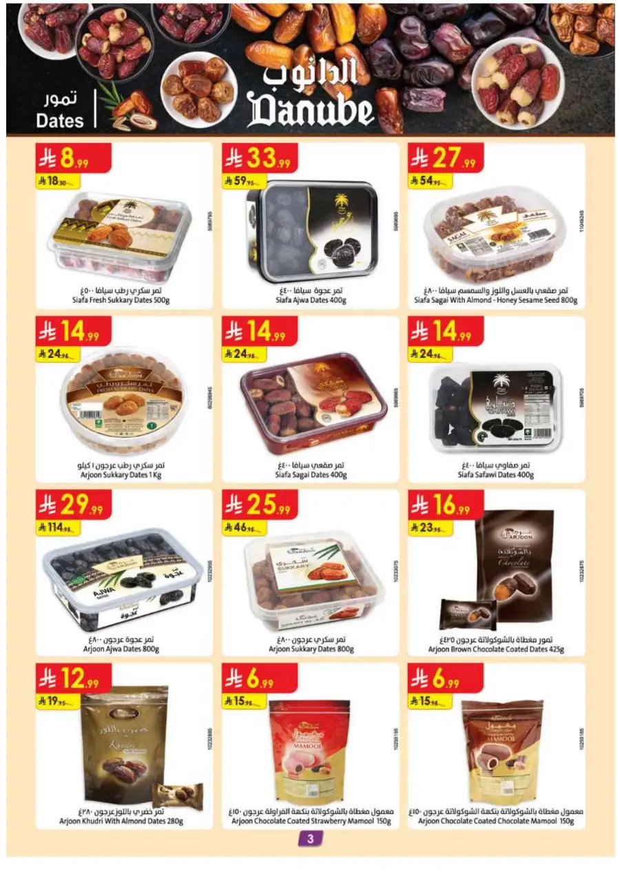 Eid is Near! Danube Supermarket Offers | Riyadh & Jeddah | Valid until March 17
