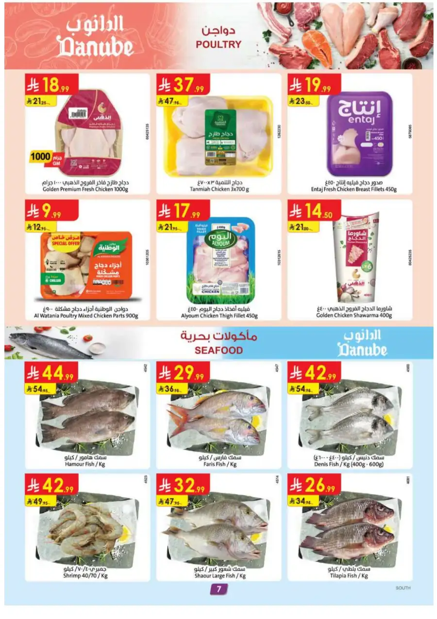 Eid is Near! Danube Supermarket Offers | Riyadh & Jeddah | Valid until March 17