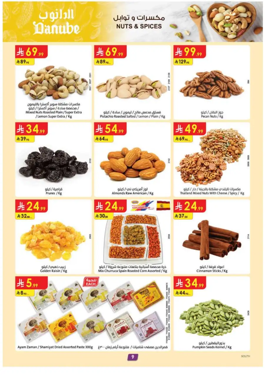 Eid is Near! Danube Supermarket Offers | Riyadh & Jeddah | Valid until March 17