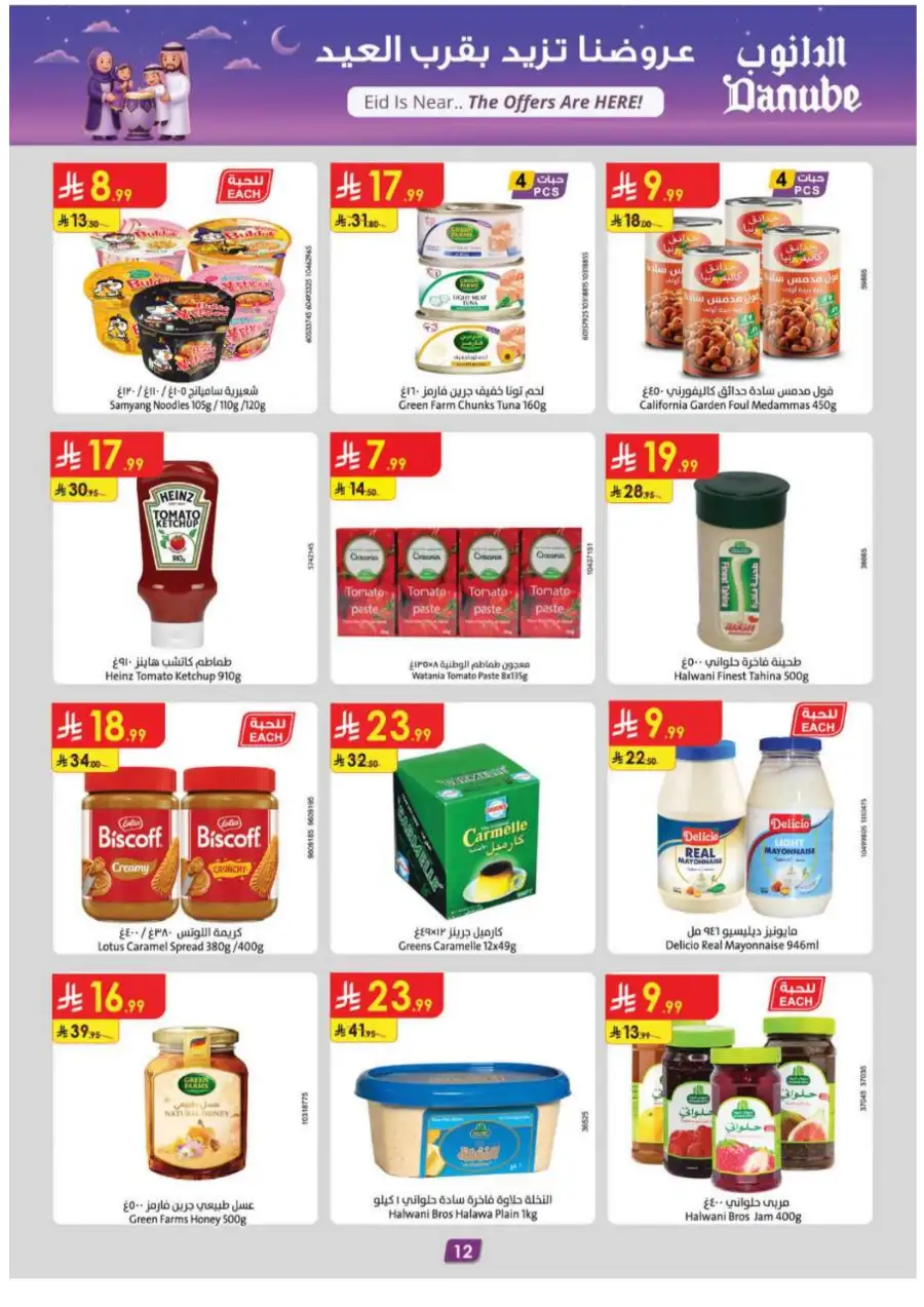 Eid is Near! Danube Supermarket Offers | Riyadh & Jeddah | Valid until March 17