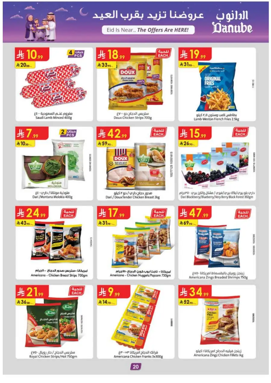 Eid is Near! Danube Supermarket Offers | Riyadh & Jeddah | Valid until March 17