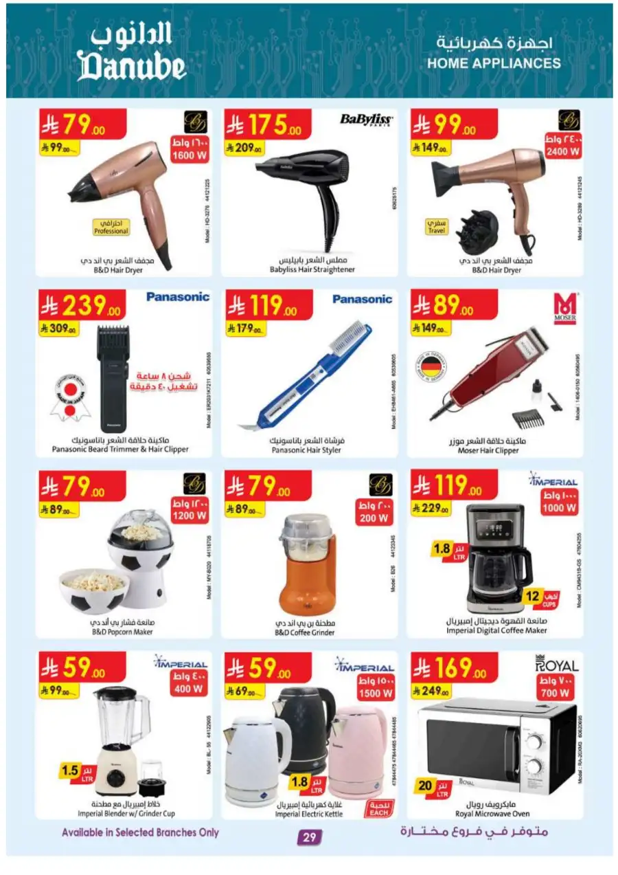 Eid is Near! Danube Supermarket Offers | Riyadh & Jeddah | Valid until March 17