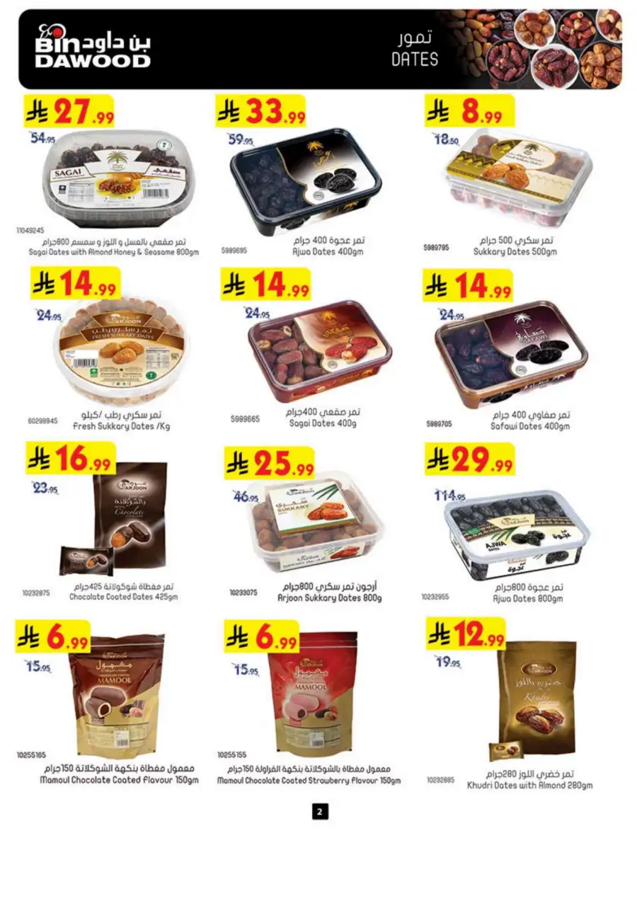 Buy 2 Get 1 Free Eid Special | BinDawood Makkah | Ends March 24
