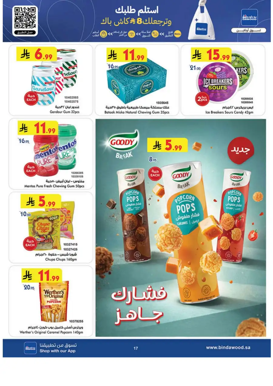 Buy 2 Get 1 Free Eid Special | BinDawood Makkah | Ends March 24