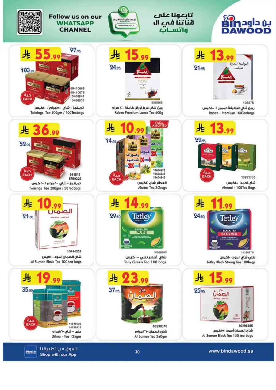 Buy 2 Get 1 Free Eid Special | BinDawood Makkah | Ends March 24