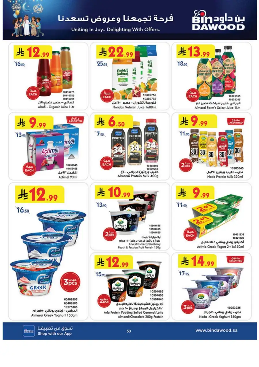 Buy 2 Get 1 Free Eid Special | BinDawood Makkah | Ends March 24