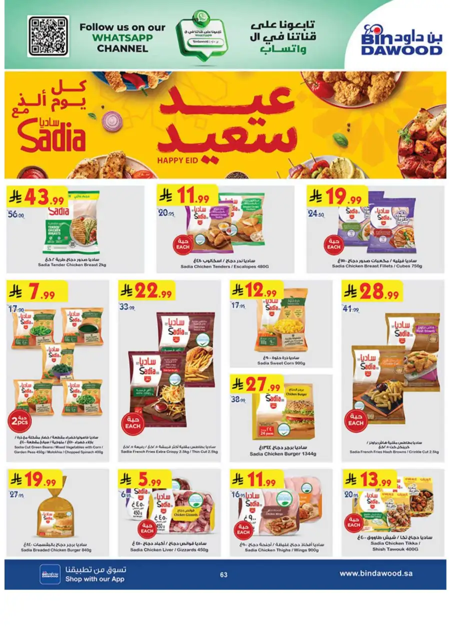 Buy 2 Get 1 Free Eid Special | BinDawood Makkah | Ends March 24