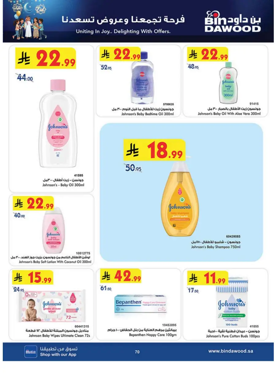 Buy 2 Get 1 Free Eid Special | BinDawood Makkah | Ends March 24