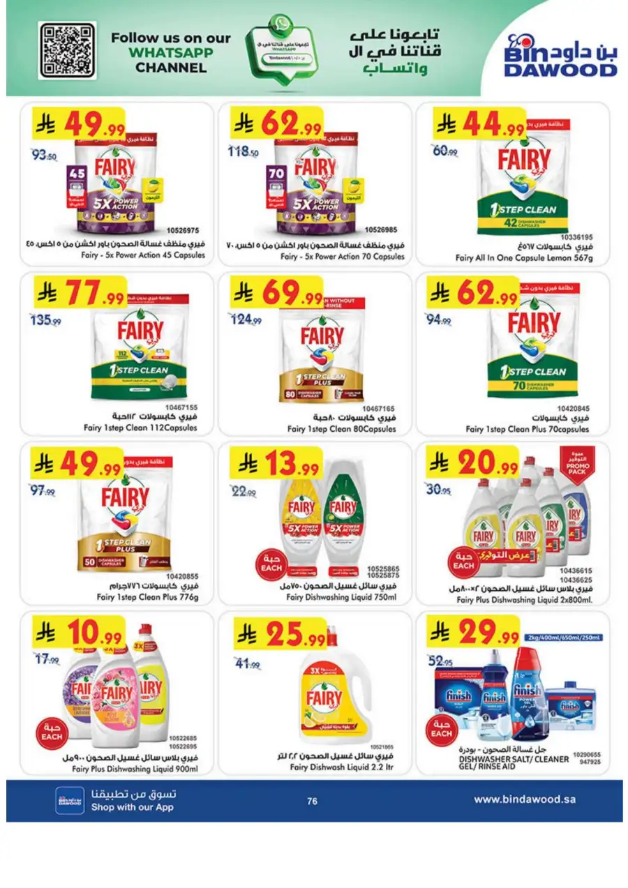Buy 2 Get 1 Free Eid Special | BinDawood Makkah | Ends March 24