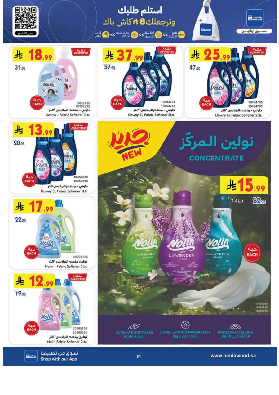 Buy 2 Get 1 Free Eid Special | BinDawood Makkah | Ends March 24