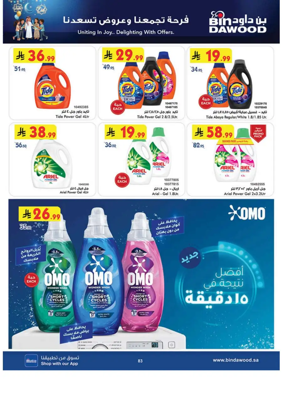 Buy 2 Get 1 Free Eid Special | BinDawood Makkah | Ends March 24