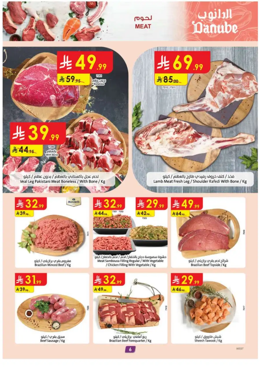 Danube Eid Offers 2026 | Save Big on Chocolates & Fresh Food | Valid Until Mar 17