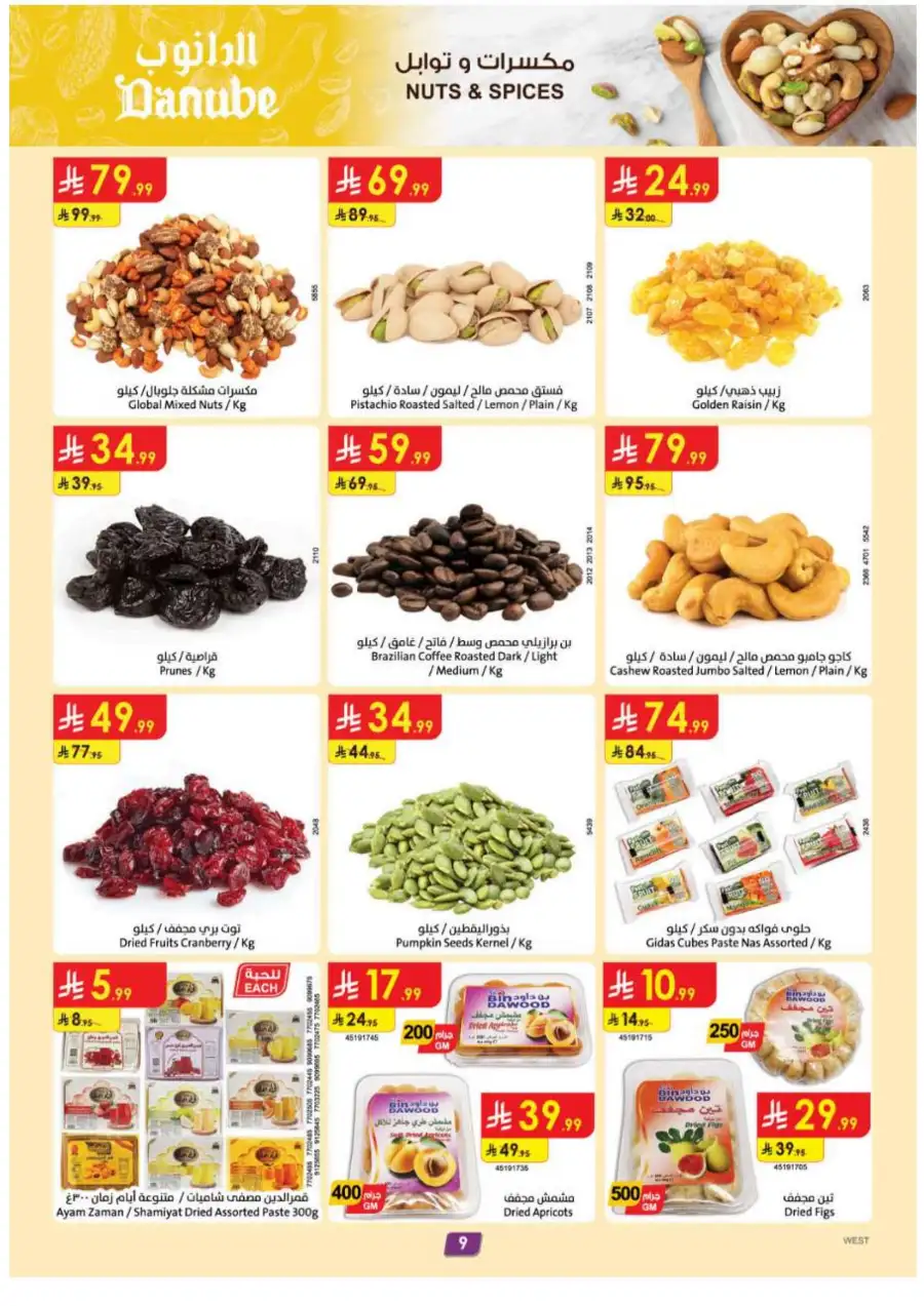 Danube Eid Offers 2026 | Save Big on Chocolates & Fresh Food | Valid Until Mar 17