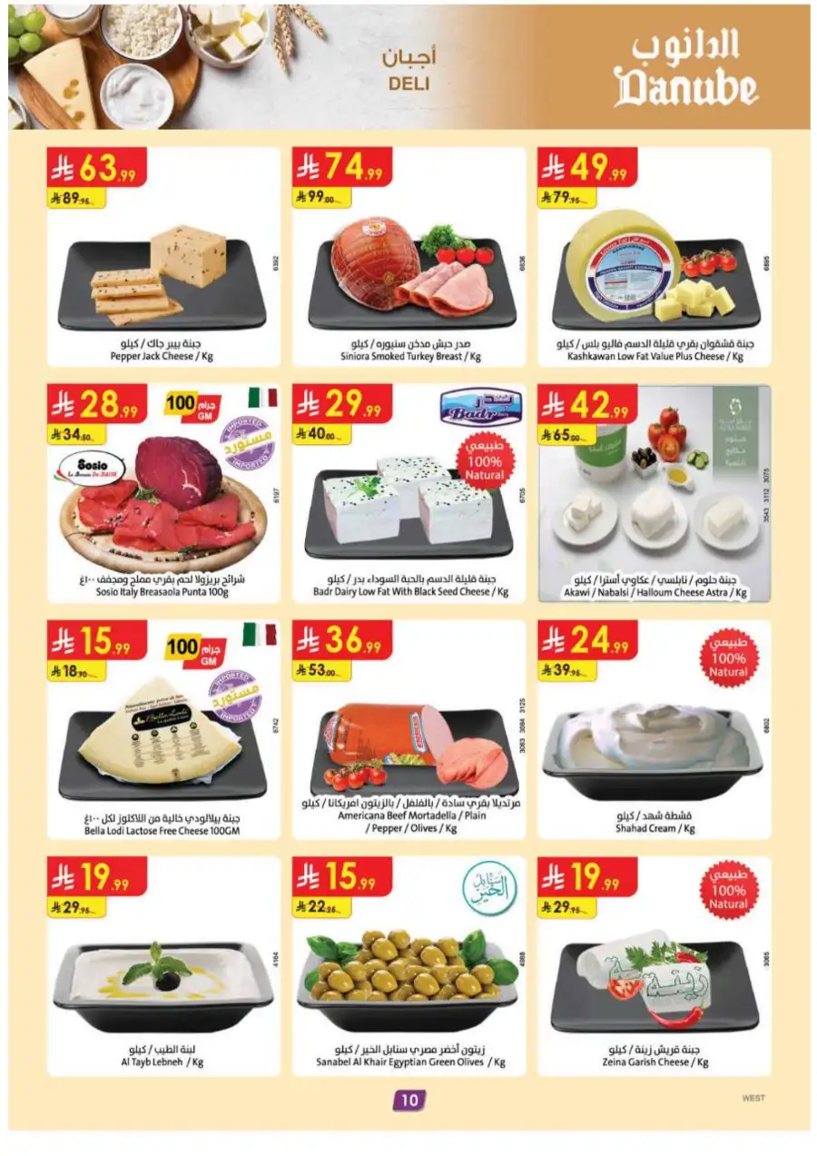 Danube Eid Offers 2026 | Save Big on Chocolates & Fresh Food | Valid Until Mar 17