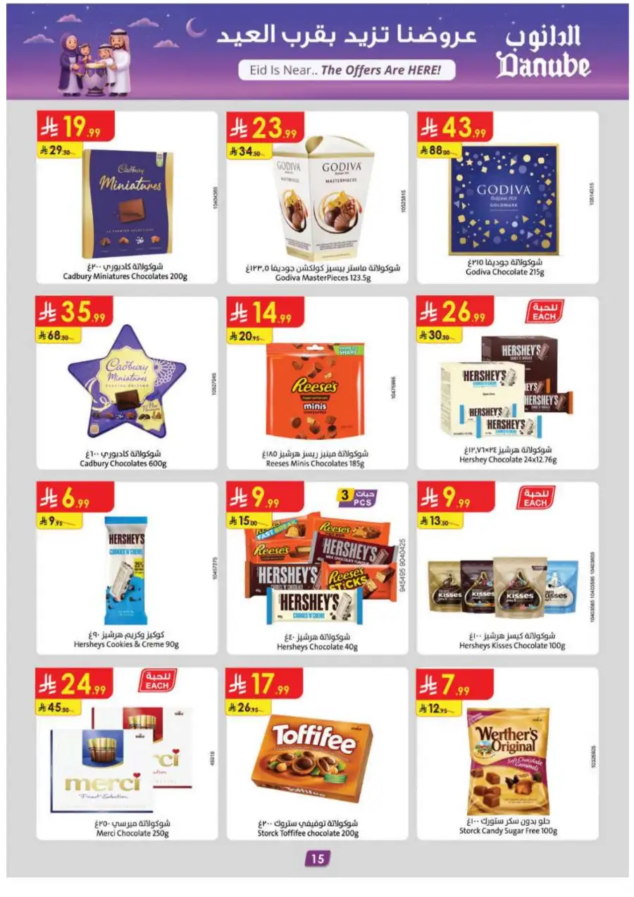 Danube Eid Offers 2026 | Save Big on Chocolates & Fresh Food | Valid Until Mar 17