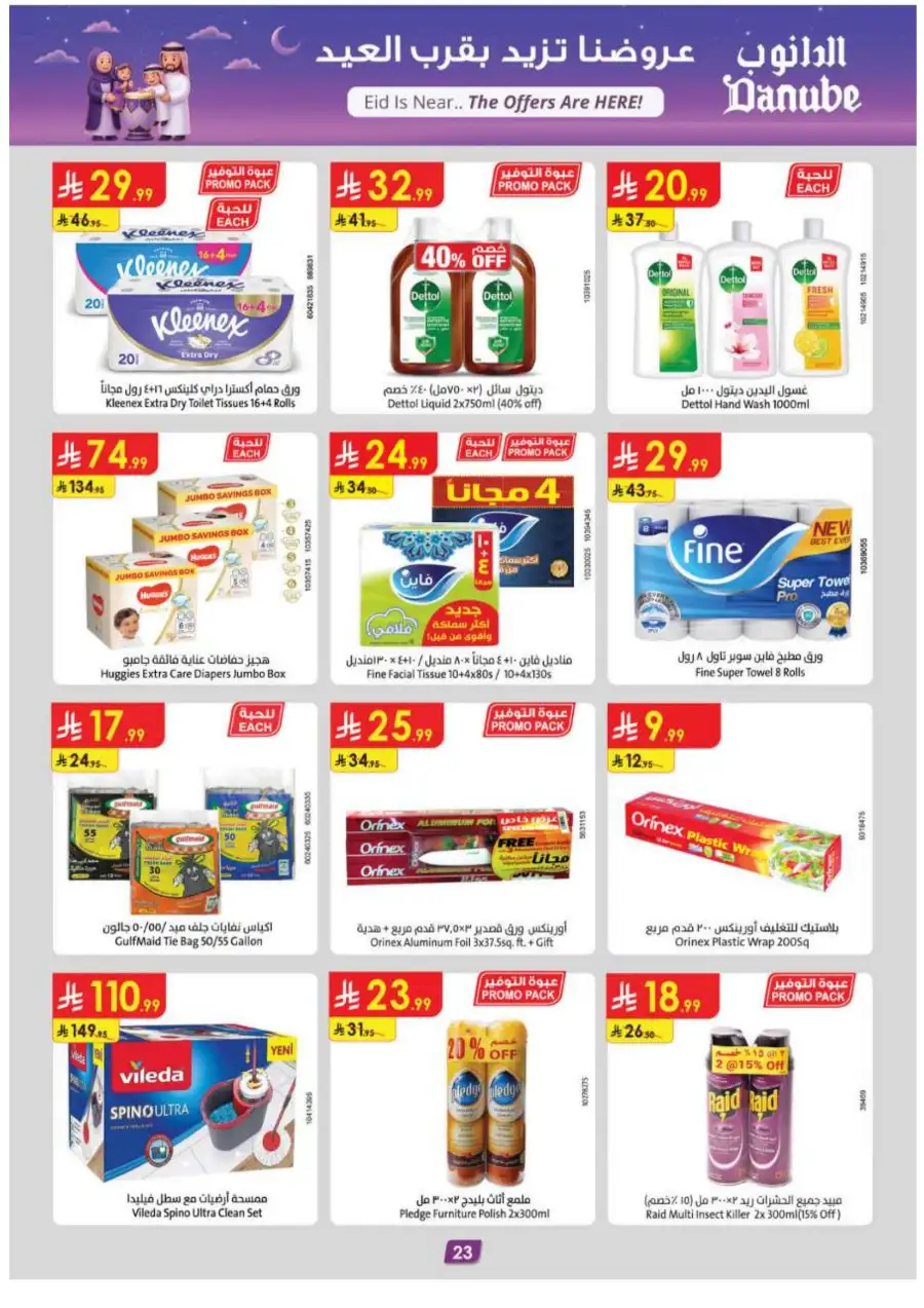 Danube Eid Offers 2026 | Save Big on Chocolates & Fresh Food | Valid Until Mar 17