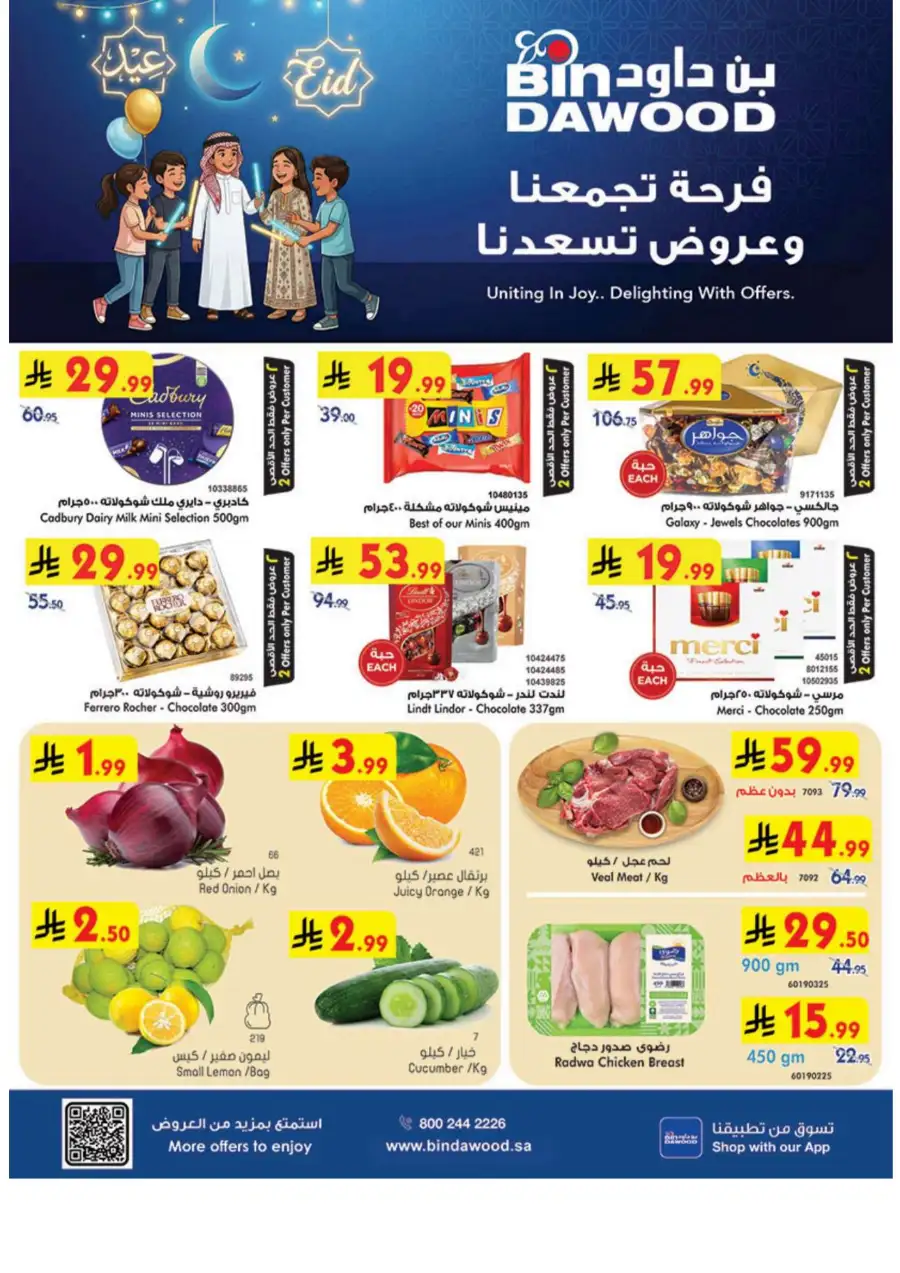 Eid Joy Offers BinDawood Western Region | Valid Until March 17, 2026