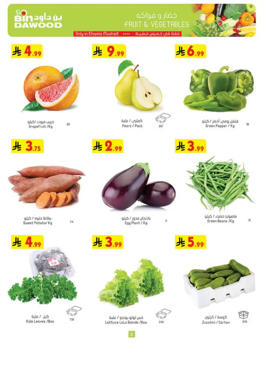 Eid Joy Offers BinDawood Western Region | Valid Until March 17, 2026