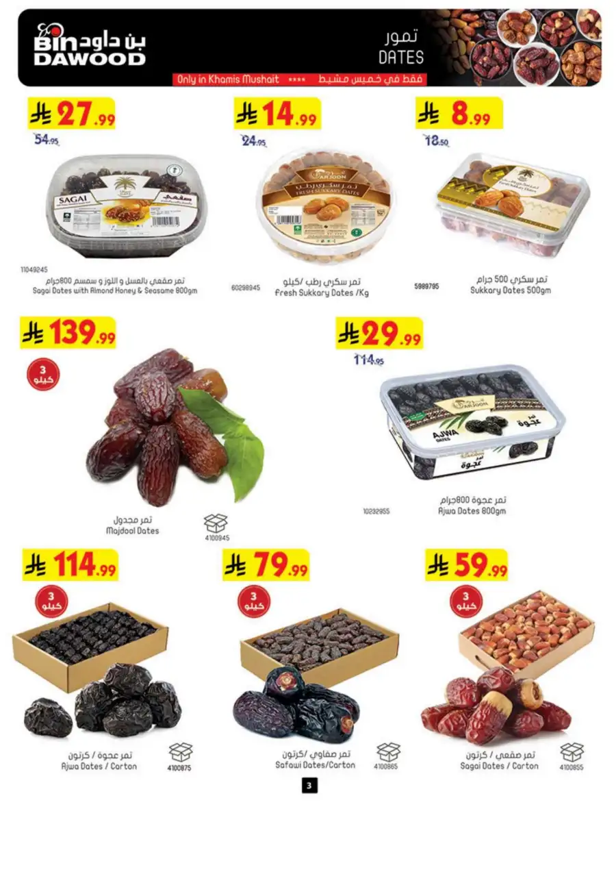 Eid Joy Offers BinDawood Western Region | Valid Until March 17, 2026