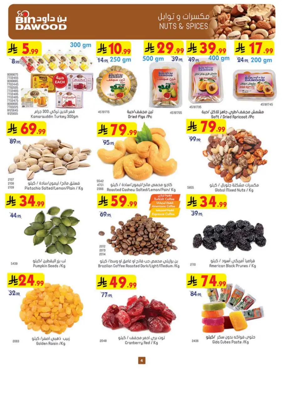 Eid Joy Offers BinDawood Western Region | Valid Until March 17, 2026