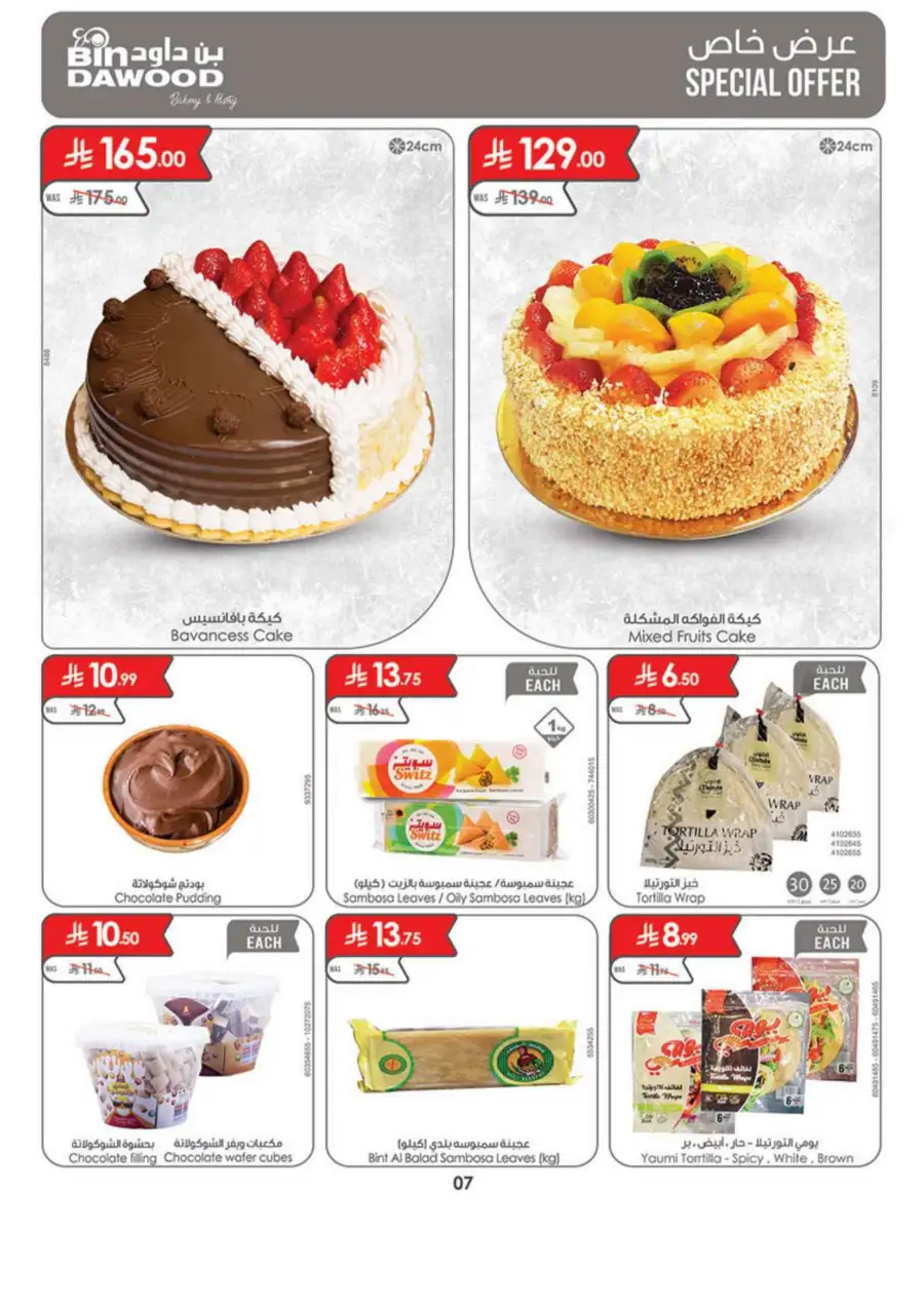 Eid Joy Offers BinDawood Western Region | Valid Until March 17, 2026