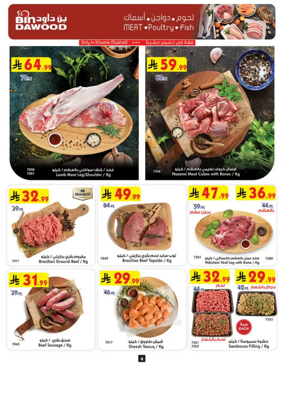 Eid Joy Offers BinDawood Western Region | Valid Until March 17, 2026