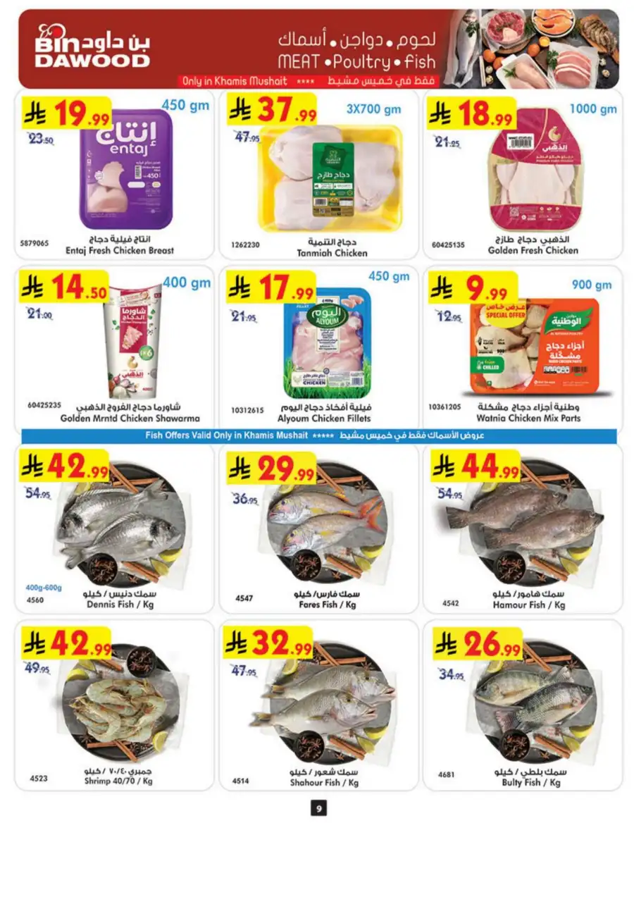 Eid Joy Offers BinDawood Western Region | Valid Until March 17, 2026