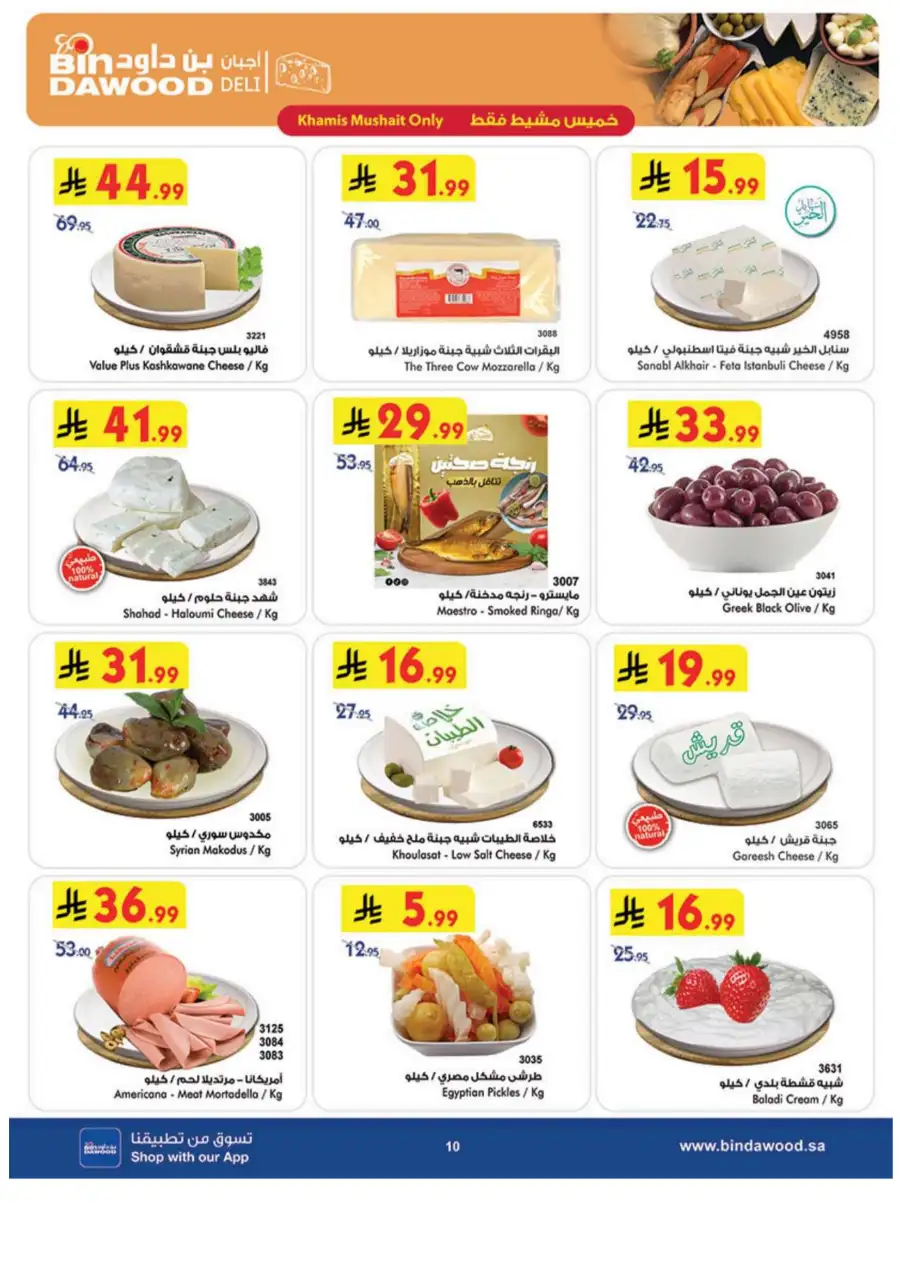 Eid Joy Offers BinDawood Western Region | Valid Until March 17, 2026